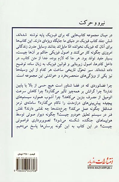 نیرو و حرکت